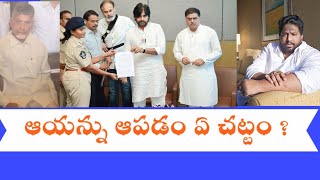 Under what Law Janasena Chief Pawan Kalyan was Denied FlyIng to AndhrapradeshCBN ArrestYsJagan [upl. by Yednil350]