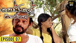 Korale Mahaththaya කෝරළේ මහත්තයා  Episode 07  TeleHitz TV [upl. by Aurita]