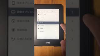 電子書籍リーダー「Kindle」の白黒反転を直す方法 [upl. by Ephrem654]