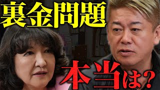 【徹底追求】「政府がちゃんとしないと！」裏金問題についてホリエモンが切り込む [upl. by Enneiviv]