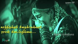 காத்திருக்கும் சீதைக்கெல்லாம் ராமன் கிடைப்பதில்லை Aval varuvala movie song tamil whatsapp status [upl. by Caswell]