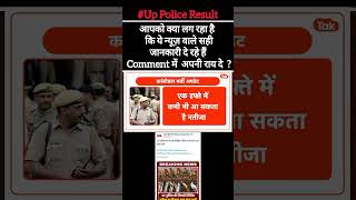 uppoliceresult2024 uppolice up [upl. by Bank834]