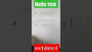 Maths trick exponential maths shorts ytshorts [upl. by Romie]