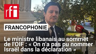 Ziad Makary ministre libanais au sommet de lOIF «On na pas pu nommer Israël dans la déclaration» [upl. by Irallih900]