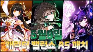 Elsword KR엘소드 59 캐릭터 밸런스 AS패치 [upl. by Delp]