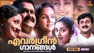 എവർഗ്രീൻ ഗാനങ്ങൾ  Malayalam Evergreen film Songs  KJ Yesudas  MG Sreekumar  KS Chithra [upl. by Ariom48]