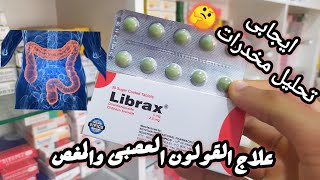 اقراص ليبراكس librax لعلاج القولون العصبى والمغص المستمر [upl. by Anaz896]