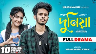 Duniya দুনিয়া  Nirjon Nahuel  Nazia Borsha  New Bangla Natok 2023  Love Story  Full Natok [upl. by Aikemot]