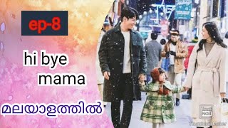 hi bye mama episode8 [upl. by Euf]