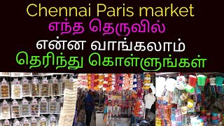 Chennai Paris wholesale marketஎந்த தெருவில் என்ன வாங்கலாம் தெரிந்து கொள்ளுங்கள் [upl. by Adnarrim]