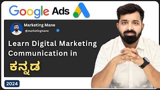 Digital Marketing Communications Basics  Digital Marketing in Kannada Marketing Mane [upl. by Glynn]