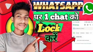 LOCK One WhatsApp Chat and Keep it PRIVATE Whatsapp chat ko lock kaise kare [upl. by Eriha708]