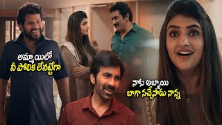 మీ అమ్మాయిలో నీ పోలిక లేనట్టేగా  Ravi Teja  Sreeleela  Hyper Aadi  Rao Ramesh StarCinemaTelugu [upl. by Eelik890]