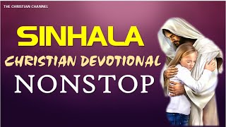 SINHALA CHRISTIAN DEVOTIONAL SONGS NONSTOP [upl. by Salis]