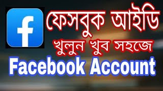 Facebook kholar niyom 2021।How to create Facebook।facebook id kholar niom।kivabe facebook id khulbo। [upl. by Madlen]