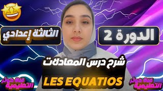 Équations et inéquations du premier degré à une inconnue 3AC شرح الدرس [upl. by Asinla665]