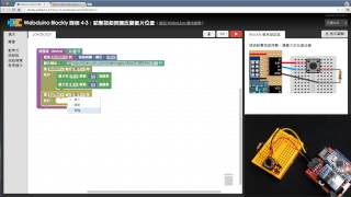 Webduino Blockly 教學 43：點擊按鈕開關改變圖片位置 [upl. by Alathia]