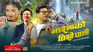 Jharana Ko Chiso Pani Remake by Raju Lama Ft Puspa Khadka amp Lalana Chimariya New Song 20232079 [upl. by Lama565]