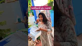 અમેરિકા થી ફોન આવ્યો ✨🔥Gujarati Mini vlog minivlog shorts gujrativloging [upl. by Rai]