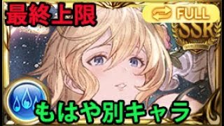 【強くね？】最終エウロペお試し フルオート 【グラブル】｜Europa FLB Showcase Full Auto GBF [upl. by Arakahs]