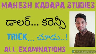 TET  DSC  BEST ONLINE CLASSES Gkclass currency డాలర్ [upl. by Areid270]