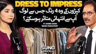 4 Important Dressing Rules  What are the Best Color Combinations  Ft Hamid Saeed [upl. by Swarts]