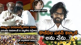 పవన్ కళ్యాణ్ పరమాణస్వీకారం చూసి చిరంజీవి రజినికాంత్ ని పట్టుకొని ఏడ్చేశాడు Pawan Kalyan Oath Speech [upl. by Otrebireh460]