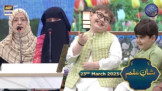 Shan e Ilm Quiz competition  Shane Iftar  Waseem Badami  Iqrar ul Hasan  23rd March 2023 [upl. by Berkly699]