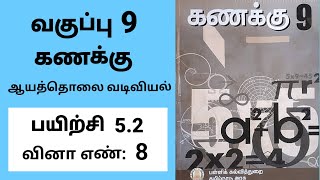 9th maths Tamil Medium Chapter 5 Coordinate geometry Exercise 52 Sum 8 [upl. by Atinus365]