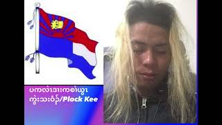 Plock kee Karen new song 2024 [upl. by Cicero678]