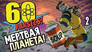 60 Parsecs Прохождение На Русском 2 — МЕРТВАЯ ПЛАНЕТА [upl. by Vastah]