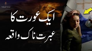 Aik Aurat Ka Ibratnak Waqia  Heart Touching Story  Moral Story  Sachi Kahani  Fahad Voice [upl. by Bazil622]