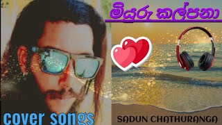 Miyuru Kalpanaමියුරු කල්පනා cover by SADUN CHATHURANGA [upl. by Donnell]