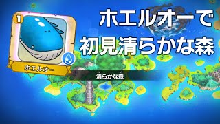 【ポケダンDX】初見ホエルオー清らかな森1 [upl. by Isdnyl398]