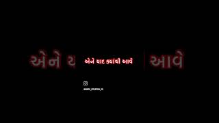 Hu badhu janu chu pan dilane Sam jave 💔🥺🥀 gujratistatus vairalvideo bewafastatus shortvideo [upl. by Tertia]