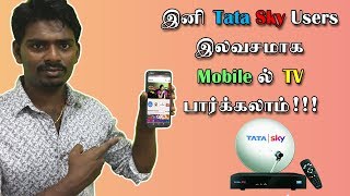 How to Connect TATA SKY Set Top Box to Android Mobile using TATA SKY mobile App Tamil Tutorial [upl. by Libby782]