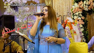 Nadia Gul New Live Song TOOT M SANDAO 2024 [upl. by Llerraf]