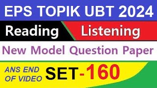 Eps Topik Exam 2024 Reading and Listening Model Question Paper with answer sheet Set160 [upl. by Lada527]