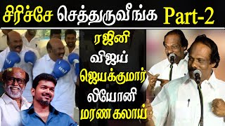 leoni pattimandram  leoni comedy speech on rajinikanth  vijay  dindigul srinivasan  jayakumar [upl. by Akeimat]