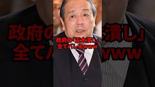 ㊗50万再生突破！政府の「玉木潰し」全てバレるwww玉木雄一郎が生放送でとんでもない暴露 海外の反応 shorts 村上誠一郎 [upl. by Willet]