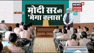 Live  Modi Sir की Mega Class  Pariksha Pe Charcha 2023  PM Modi  PPC 2023  Exam Stress [upl. by Issim]