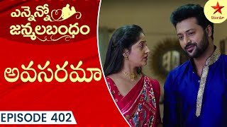 Ennenno Janmala Bandham  Episode 402 Highlight 3  Telugu Serial  Star Maa Serials  Star Maa [upl. by Anigger286]