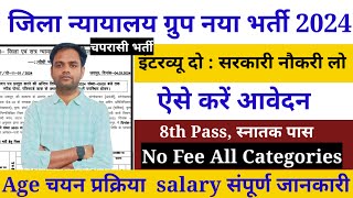 District court group c d recruitment 2024  district court peon recruitment 2024  peon vacancy 2024 [upl. by Shiff491]