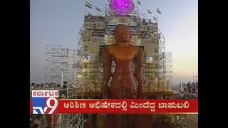 Maha Majjana Bahubali Mahamastakabhisheka 2018 Live  Part 11 [upl. by Akimed]