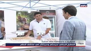 Prime Time News  21072016  فعاليات Salon des Saveurs [upl. by Haskell661]