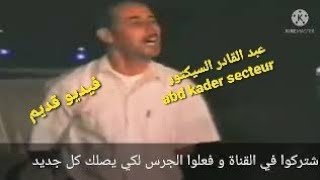 عبد القادرالسيكتورabd kader  secteur قصرة الغزوات أول يوم  بكري  قديم [upl. by Lemhar]