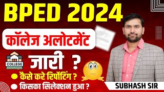 BPED ENTRANCE EXAM 2024 College अलोटमेंट जारी  Pre BPED Counselling 2024 [upl. by Ailefo]