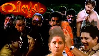 VISMAYAM MALAYALAM OLD MOVIE FULL COMEDY SCENES  DILEEP INNOCENT JAGATHY COMEDY SCENES [upl. by Yllatan]