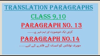 Translation Paragraphs  English Grammar Class 9 10  Paragraph No 13 amp 14 [upl. by Audette787]