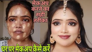 Makeup Karne ka sahi tarika  मेकअप करने का सही तरीका  Flawless Full Coverage Makeup tutorial 😍🤩 [upl. by Eidas]